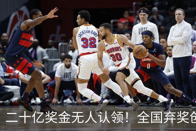 二十亿奖金无人认领！全国弃奖创历史新高，五块十块凑出天文数字