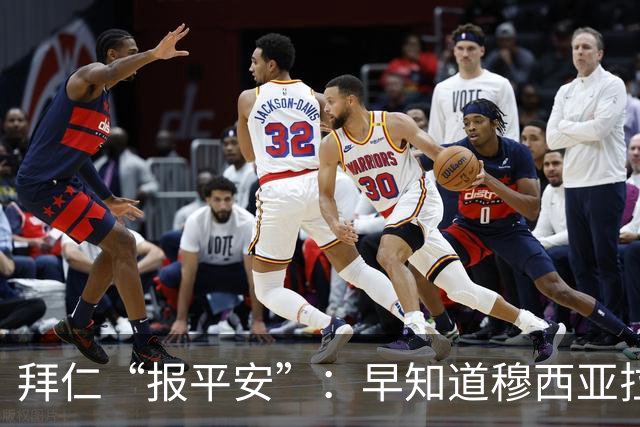 拜仁“报平安”：早知道穆西亚拉病情，发作只因换药