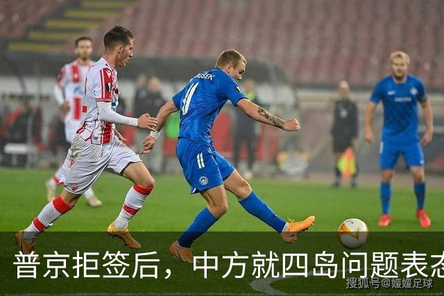 普京拒签后，中方就四岛问题表态，主权已无悬念，鸠山由纪夫说中