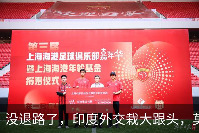 没退路了，印度外交栽大跟头，莫迪主动低头向中国缓和关系