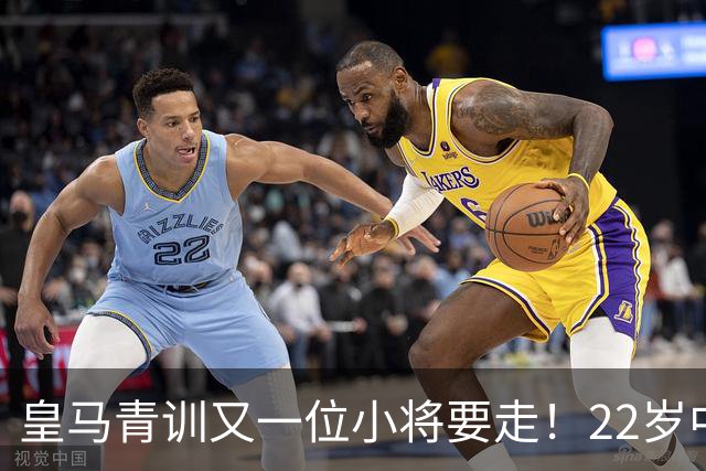 皇马青训又一位小将要走！22岁中场接近加盟阿尔梅里亚