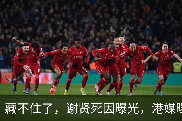 藏不住了，谢贤死因曝光，港媒曝他火葬内幕，难怪狄波拉哭红了眼