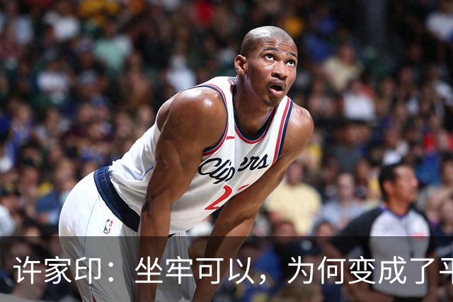 许家印：坐牢可以，为何变成了平账大圣？